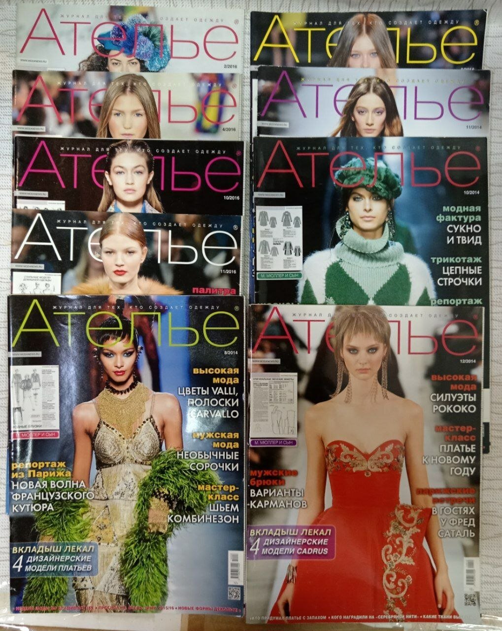 Журнал "Ателье" №2, 4, 10, 11 за 2016 год + №8-12 за 2014 год (комплект из 9 секонд-хенд журналов)