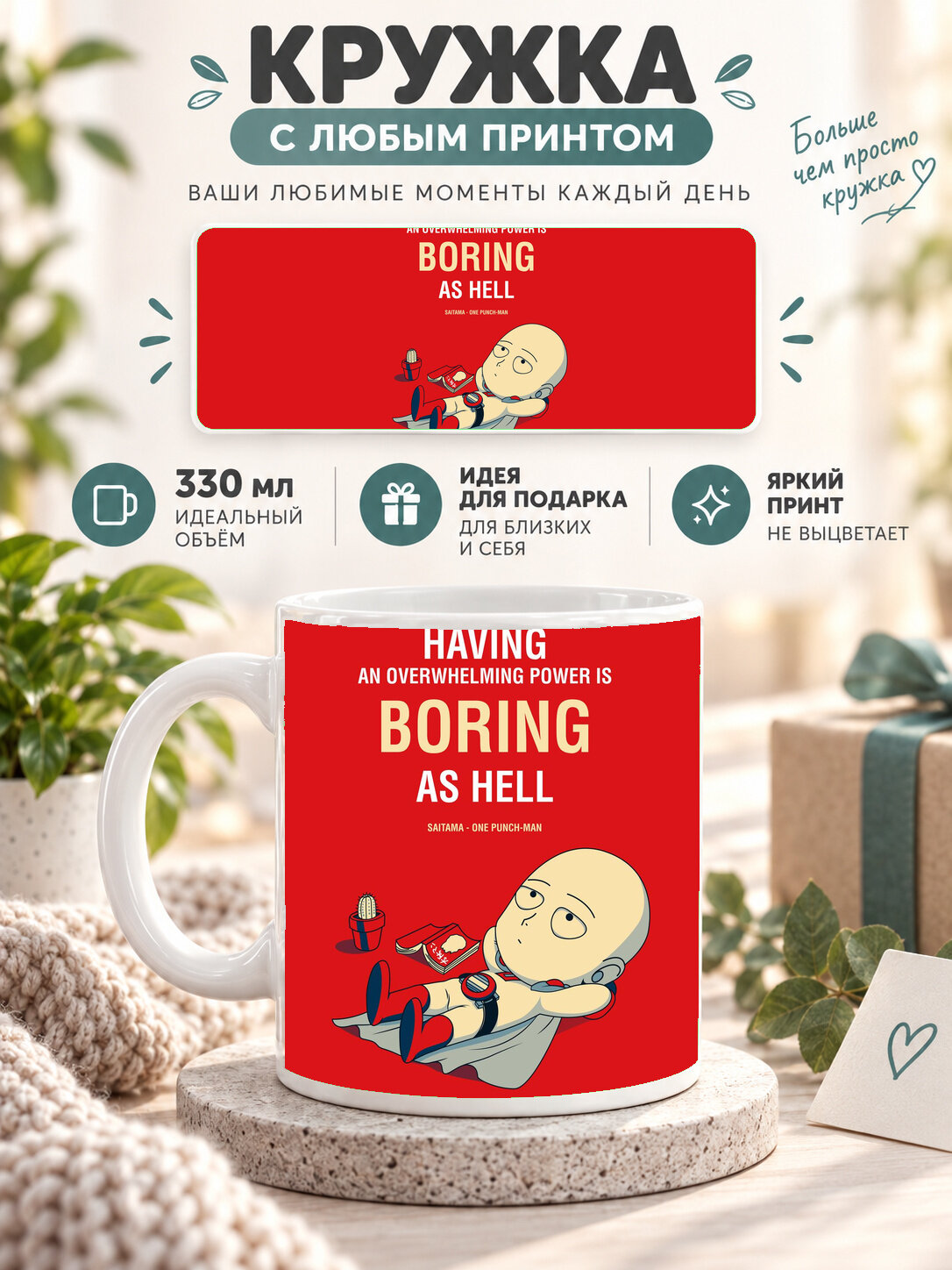 Кружка керамическая 330 мл белая с принтом Boring as Hell Cartoon Quote, для чая и кофе