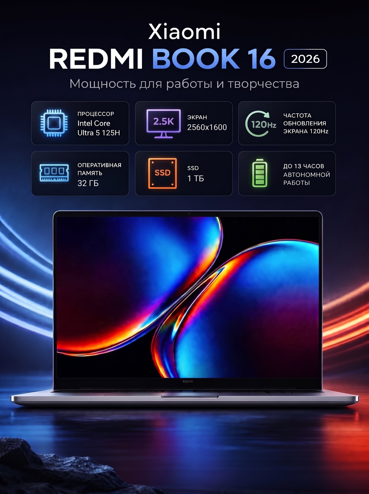 Ноутбук Xiaomi Redmi Book 16" (2026), 2560x1600 120Hz, Ultra 5 125H, 32 ГБ/1 ТБ, Windows 11 Home, русская клавиатура