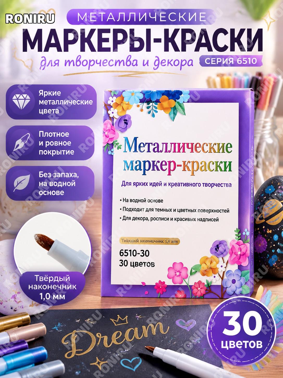 Набор маркеров 6510-30色 с твердым наконечником, цветные красящие ручки для керамики, DIY и творчества рисования