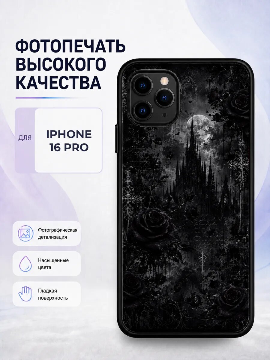 Чехол на iPhone 16 Pro темный гранж готика уличный яркий чер