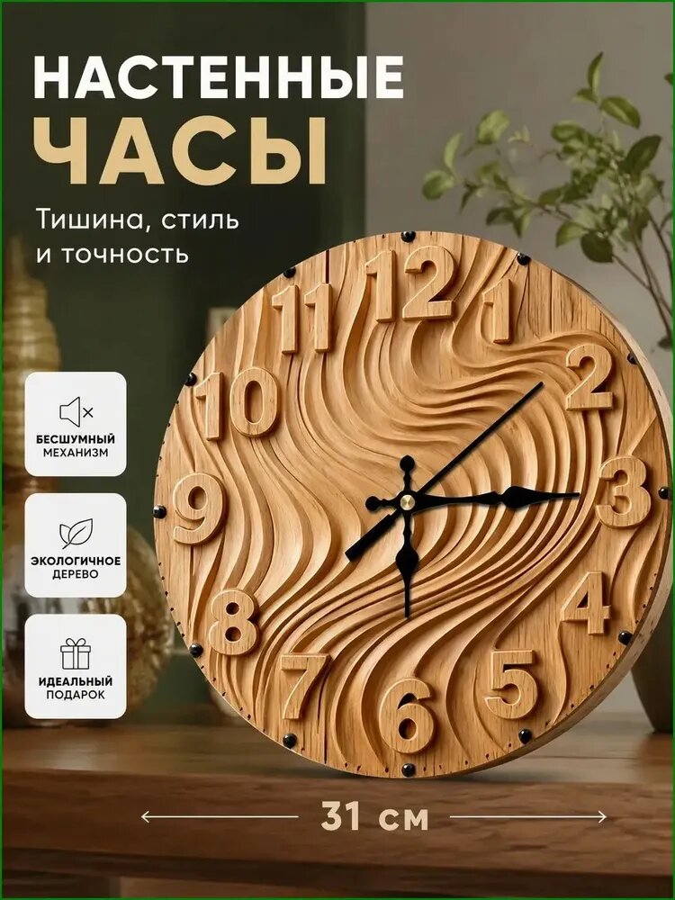 Настенные часы "Можжевельник" 31 см х 31 см бесшумный механизм коричневый