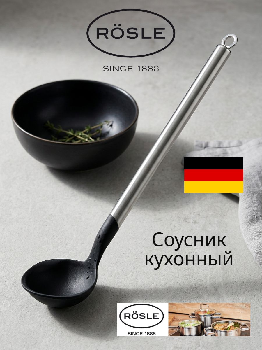 Rosle Basic Line Ложка кухонная для соуса, длина 28 см, пластик, нержавеющая сталь, Германия