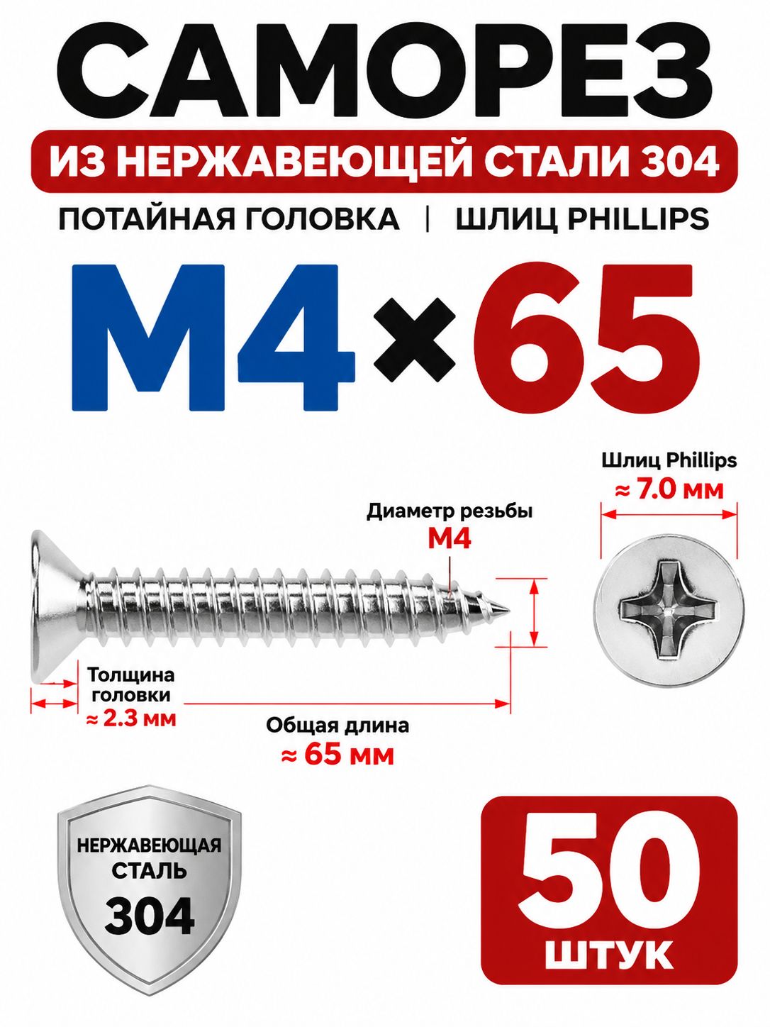 Винт