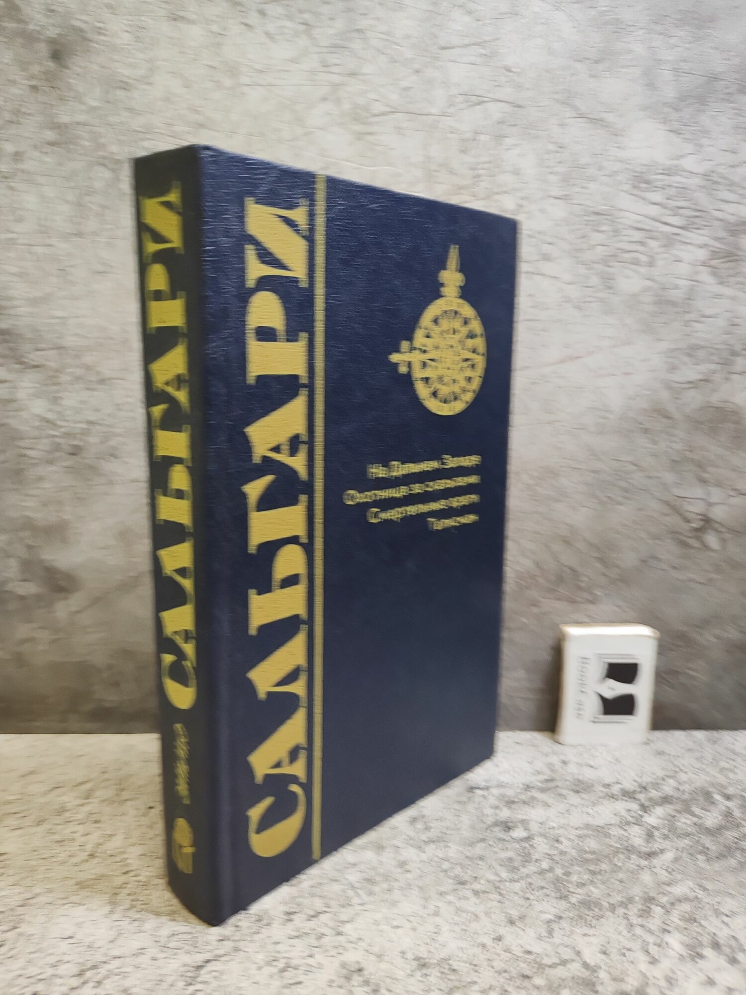 На Дальнем Западе. Охотница за скальпами. Смертельные враги. Талисман (1992 г.)