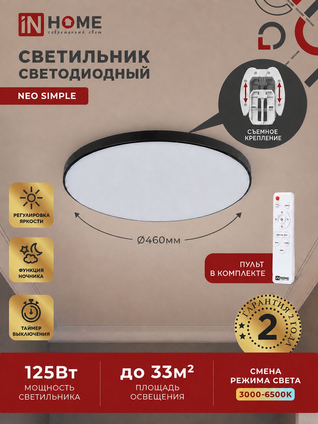 Люстра потолочная светодиодная с пультом 125Вт 3 режима света 3000-6500K 10000Лм черный NEO SIMPLE IN HOME