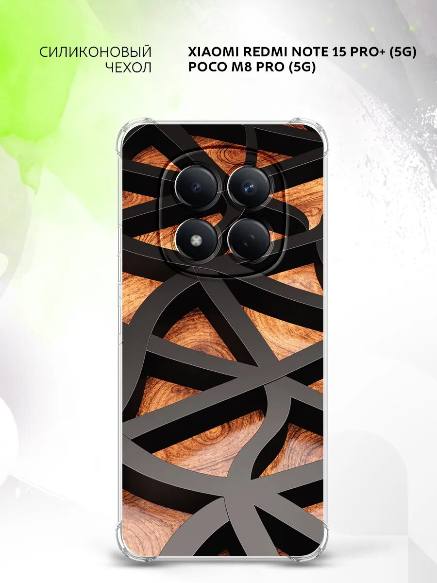 Чехол на Xiaomi Redmi Note 15 Pro Plus (5G)/Poco M8 Pro (5G), Сяоми Редми Нот 15 Про+ (5Г)/ Поко М8 Про (5Г) защита камеры и углов, кейс с картинкой абстракция узоры