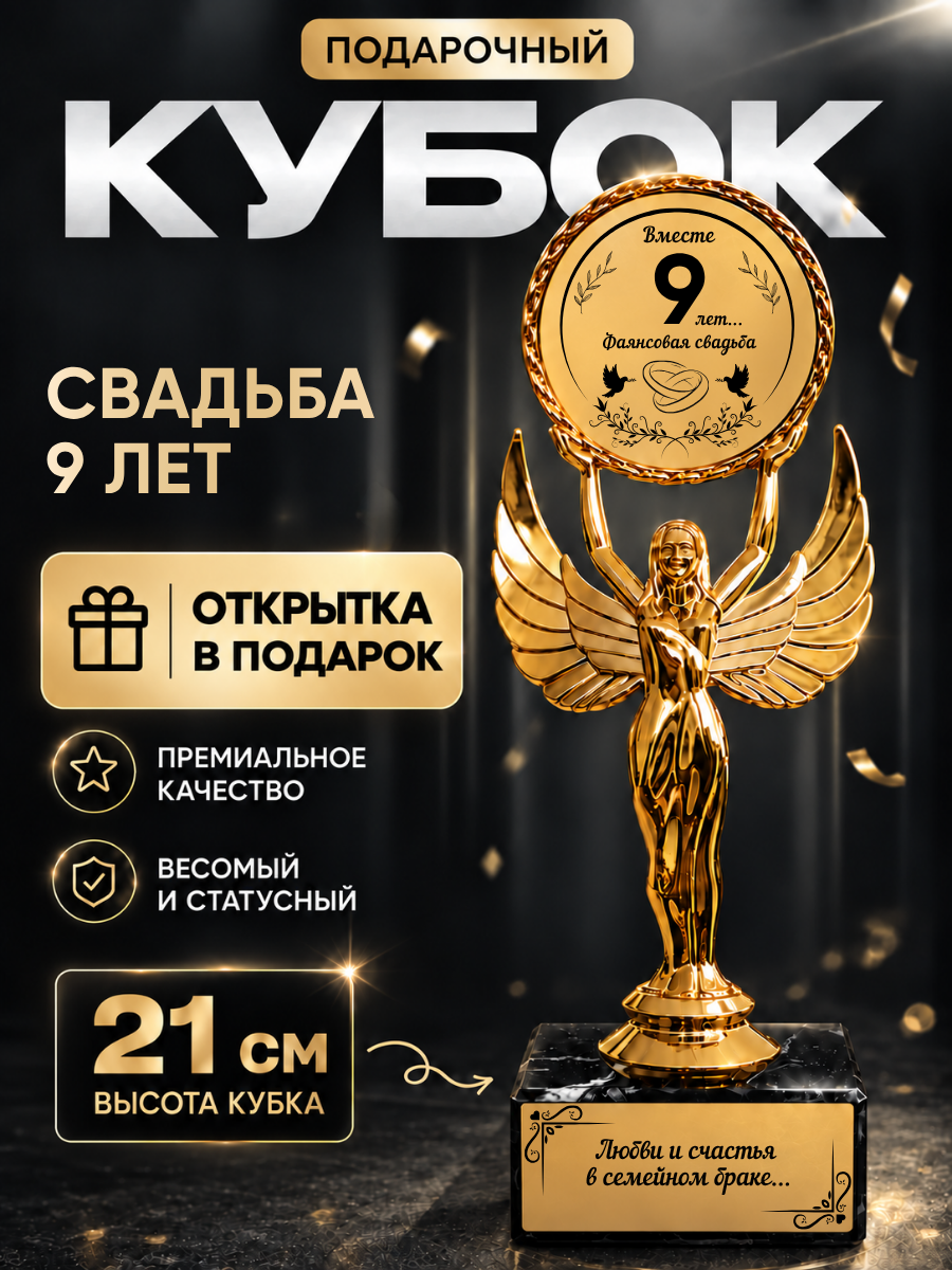 Статуэтка богиня, фигурка годовщина фаянсовой свадьбы 9 лет