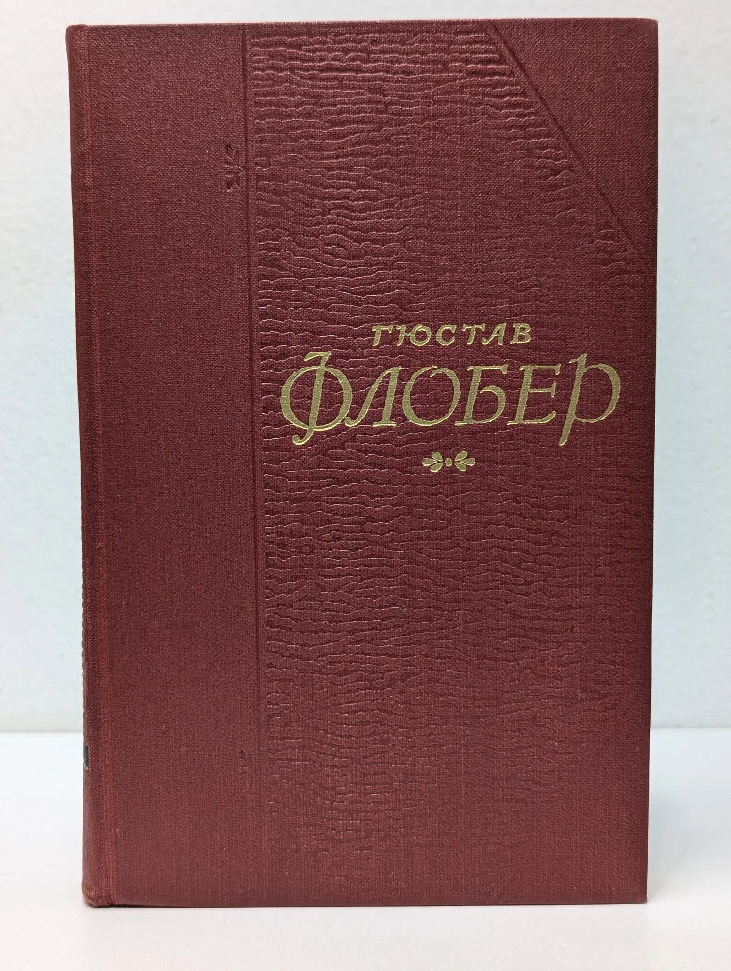 Библиотека Огонек. Гюстав Флобер. Собрание сочинений в 5 томах. Том 2 Флобер Гюстав 1956
