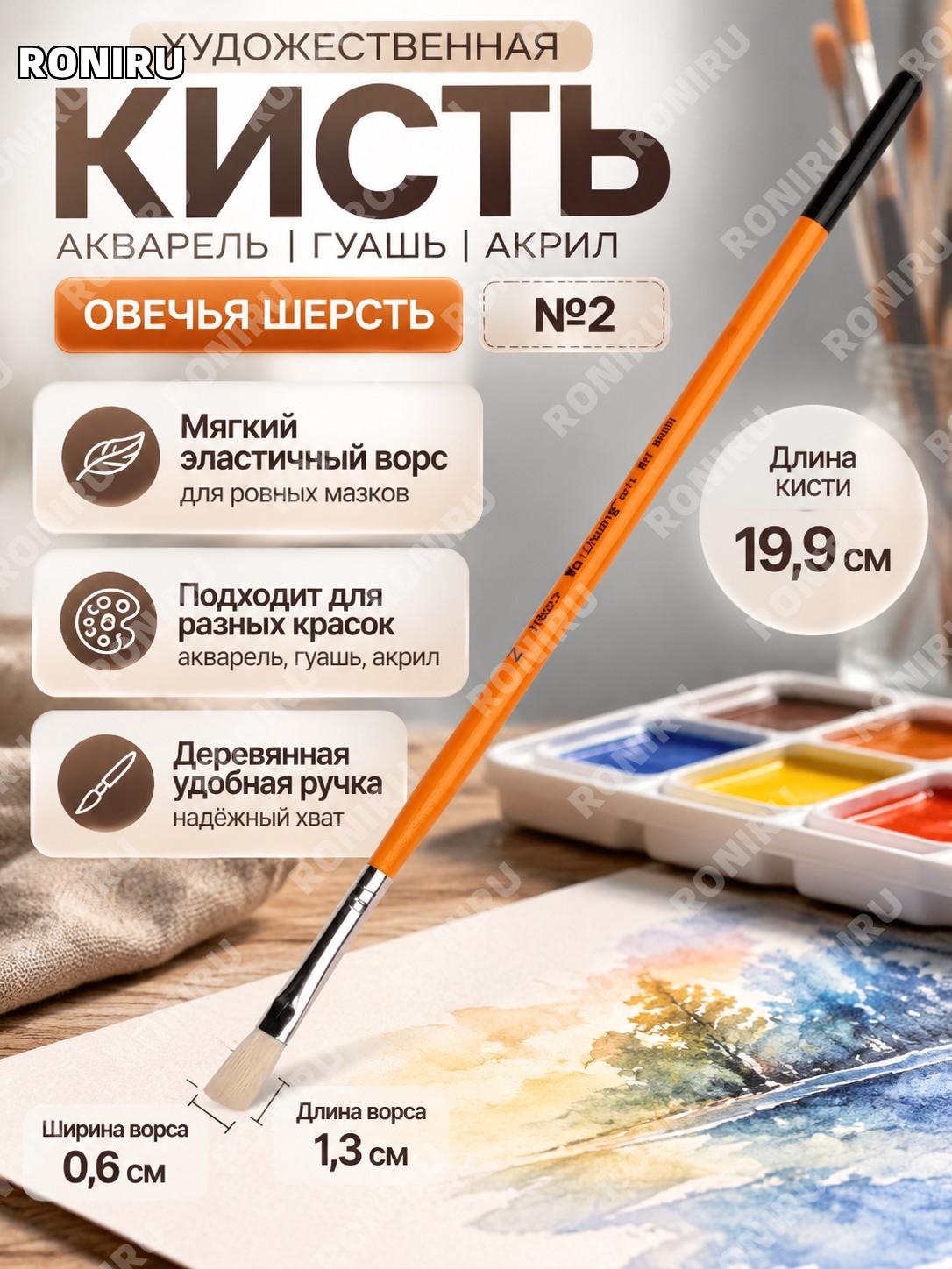 Кисть для рисования шерстяная оранжевая HG6535 №2, кисть для акварели гуаши акрила с деревянной ручкой ручная.
