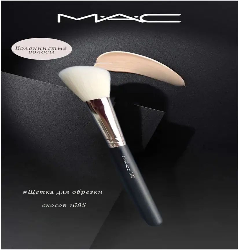 MAC Кисть косметическая Для консилера