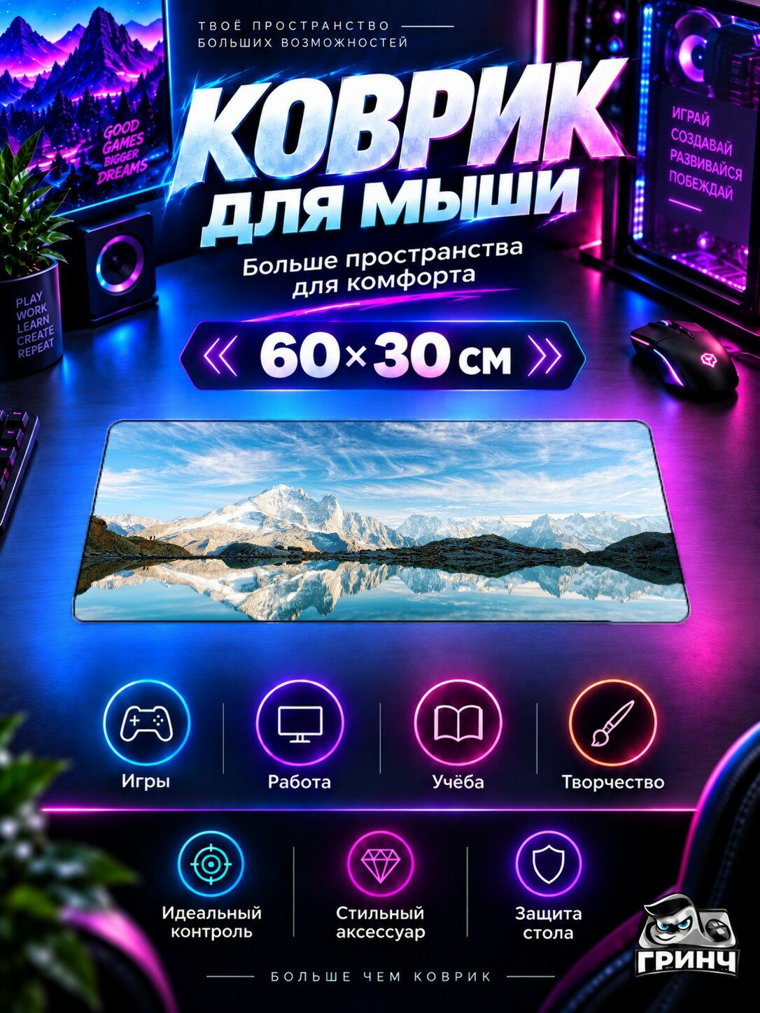 Игровой коврик для мыши жаккард 60х30 см Lemeraude Des Alpe In France Франция