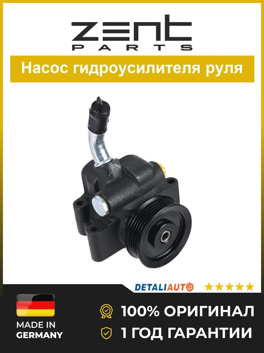 Насос гидроусилителя Zentparts Z38904 Форд Фиеста 1.25-1.6 16V Ford Fiesta 1.25-1.6 16V 2001-2008