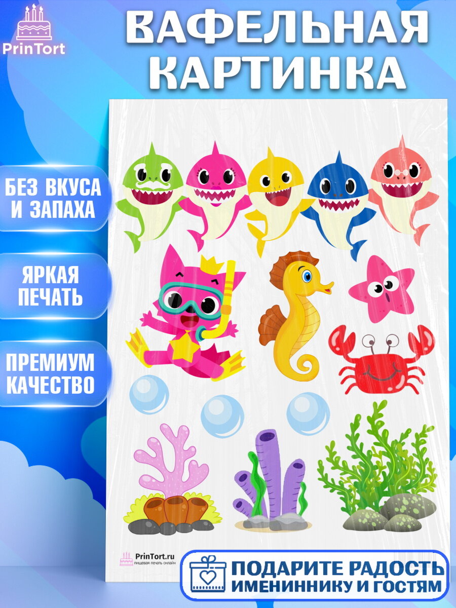 Вафельная картинка для торта Акуленок. Украшения для торта мальчику или девочки на День Рождения. Декор для выпечки PrinTort