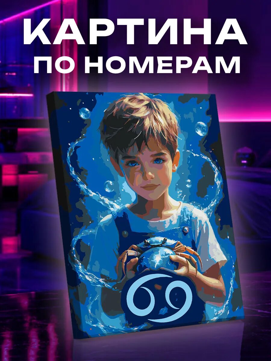 Картина по номерам Рак
