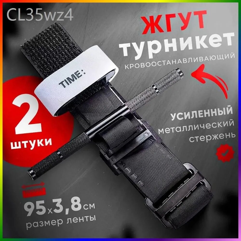 Турникет кровоостанавливающий тип CAT металлический зажим.2 штуки