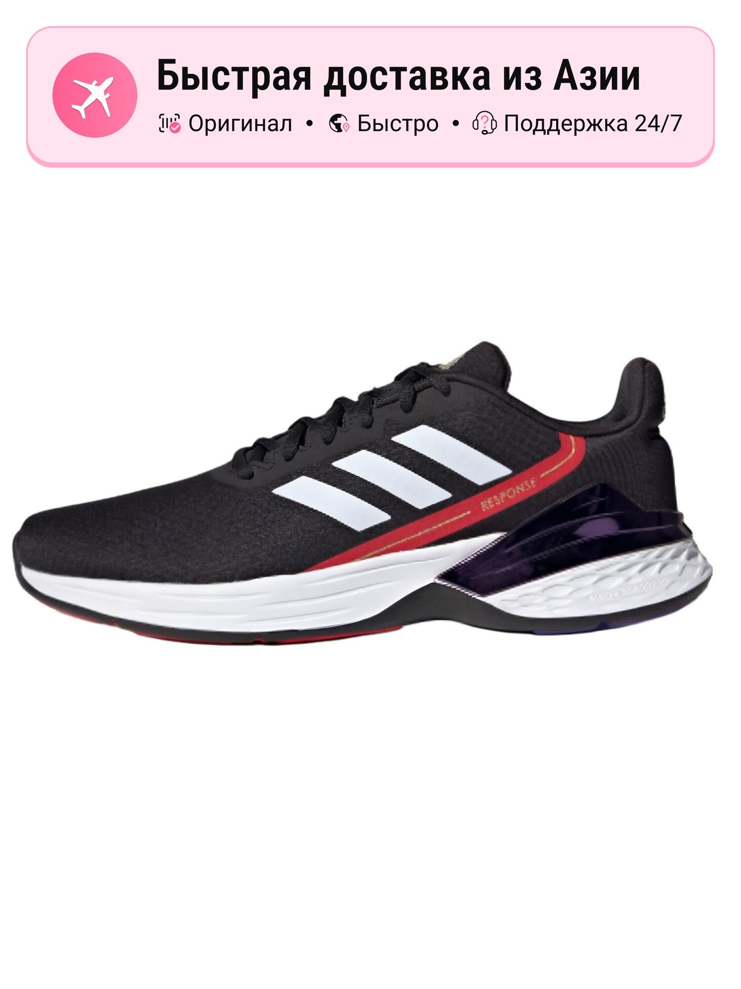 Кроссовки adidas Response SR