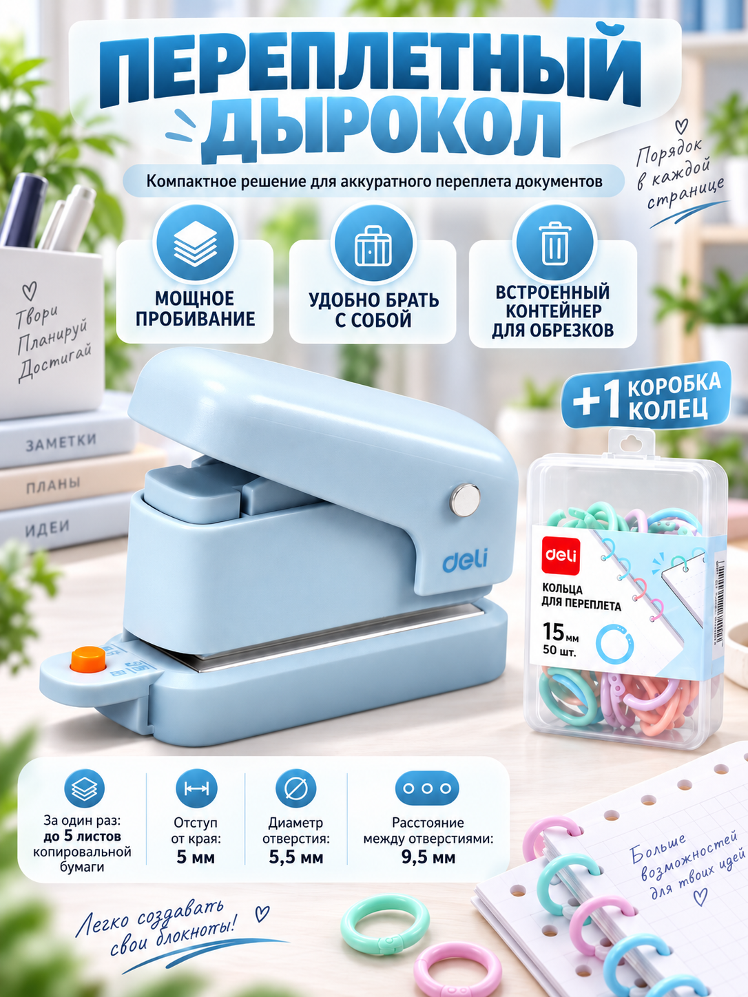 Дырокол переплетный зеленый ручной с контейнером для обрезков, в комплекте кольца для переплета, для блокнотов и документов, канцелярский инструмент