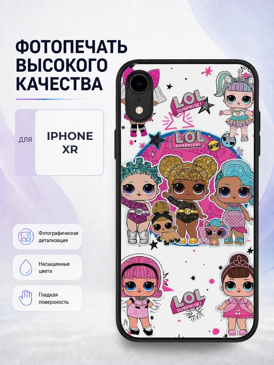 Чехол бампер iPhone XR куклы LOL лол девочкам детский белый