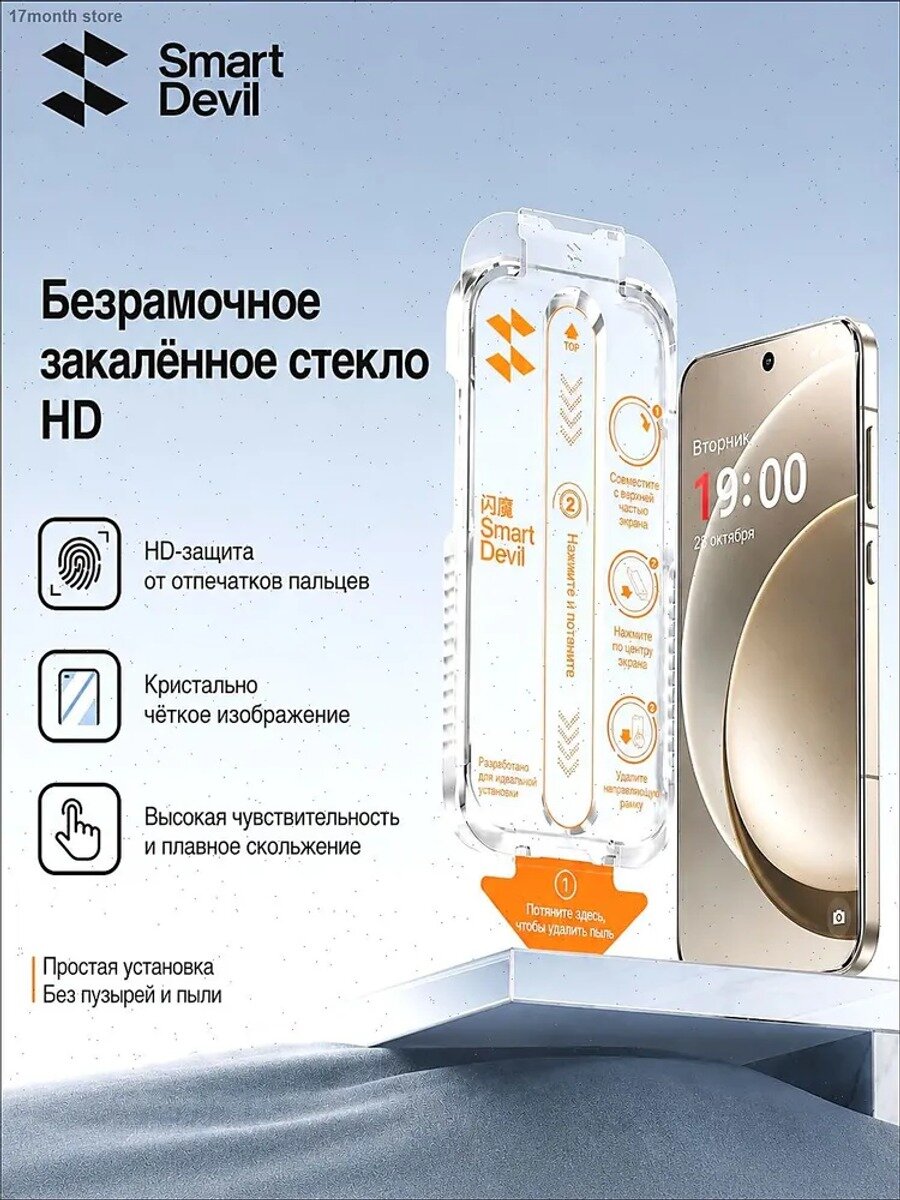 Защитное безрамочное стекло для OnePlus 15 с автоматической установкой SmartDevil