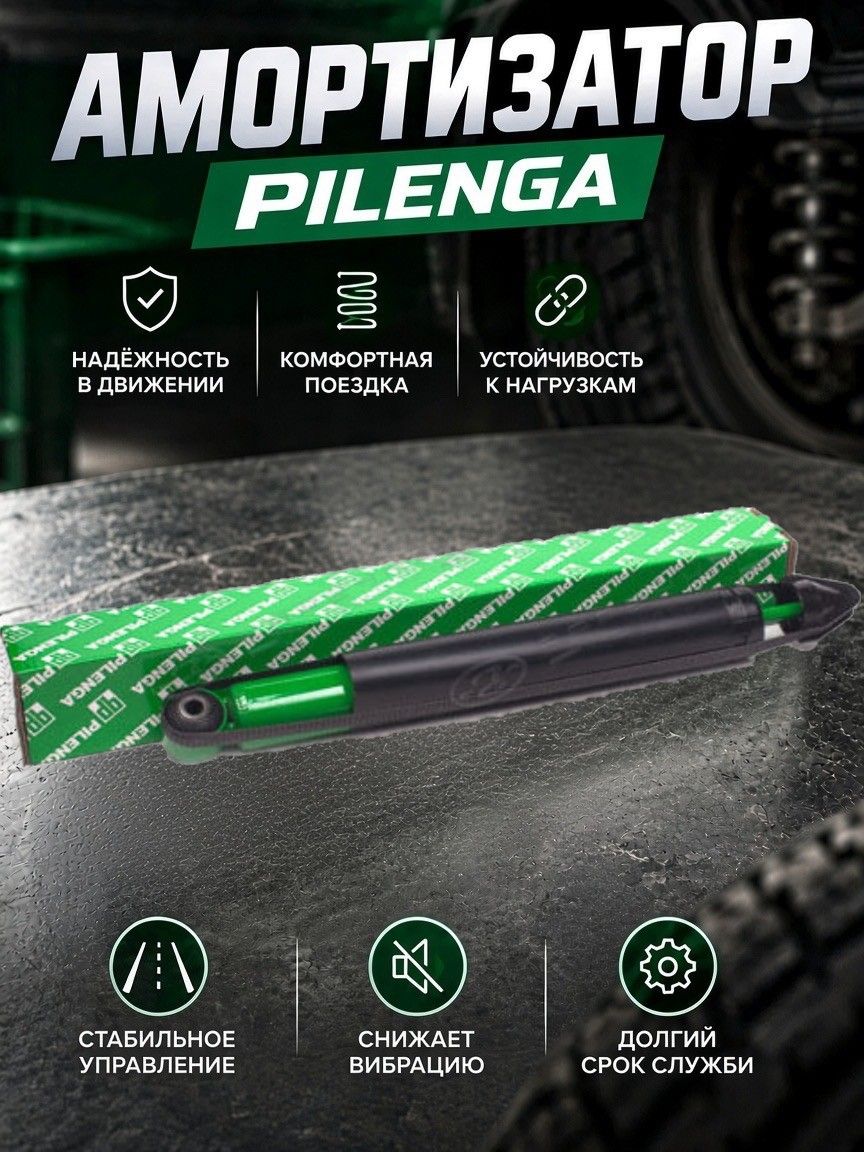 Амортизатор совместим с моделями Lanos, Nexia, Chance, Sens, Espero задний (газ-м) "Pilenga"