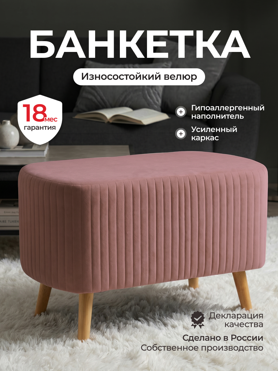 Банкетка в прихожую на ножках, пуфик в гостинную, спальню 78х38х43 см пудровый Сон-Сервис