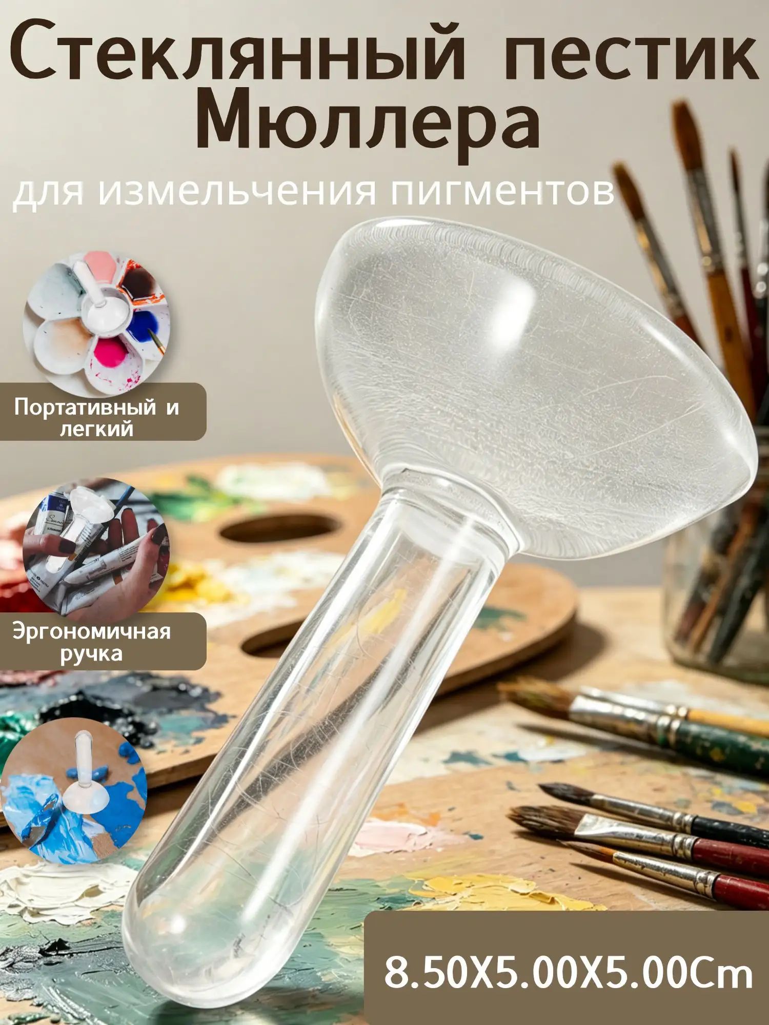Стеклянный инструмент для работы с красками, муллер с эргономичным дизайном 8.50X5.00X5.00Cm