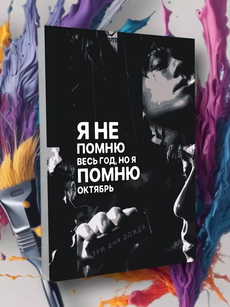 Картина по Номерам Три Дня Дождя 3ДД 40х50