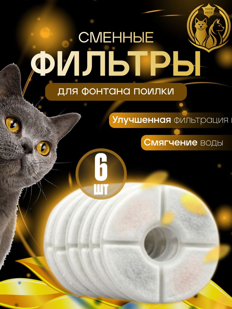 Фильтры для фонтана поилки для кошек, собак. Набор фильтров для автопоилки