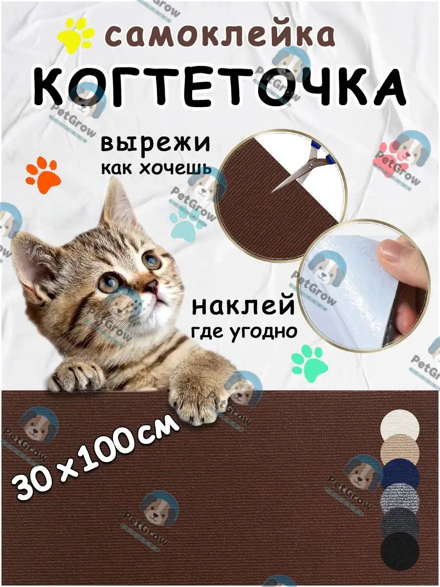 Когтеточка для кошек самоклеящаяся на диван, на стену, на пол, угловая, 30*100см, коричневая