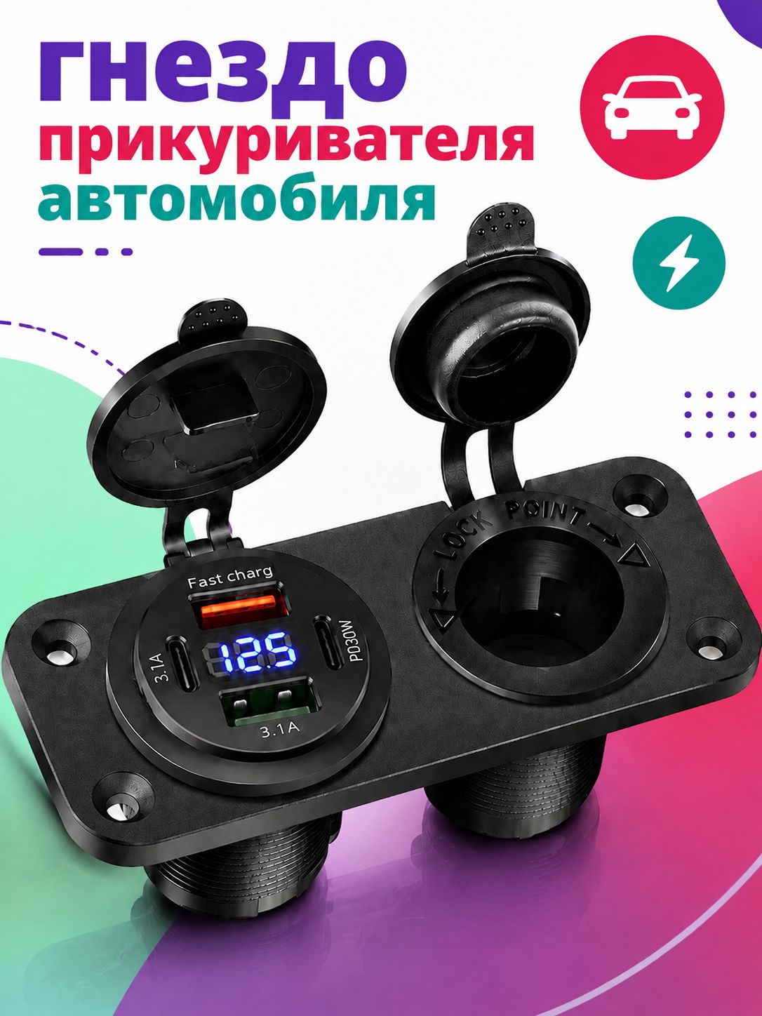 Удлинитель гнезда прикуривателя, разъемы: 4, 10.5 см