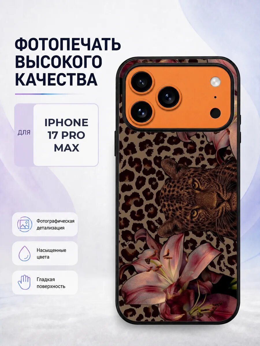 Чехол с рисунком для iPhone 17 Pro Max розовый леопард y2k я