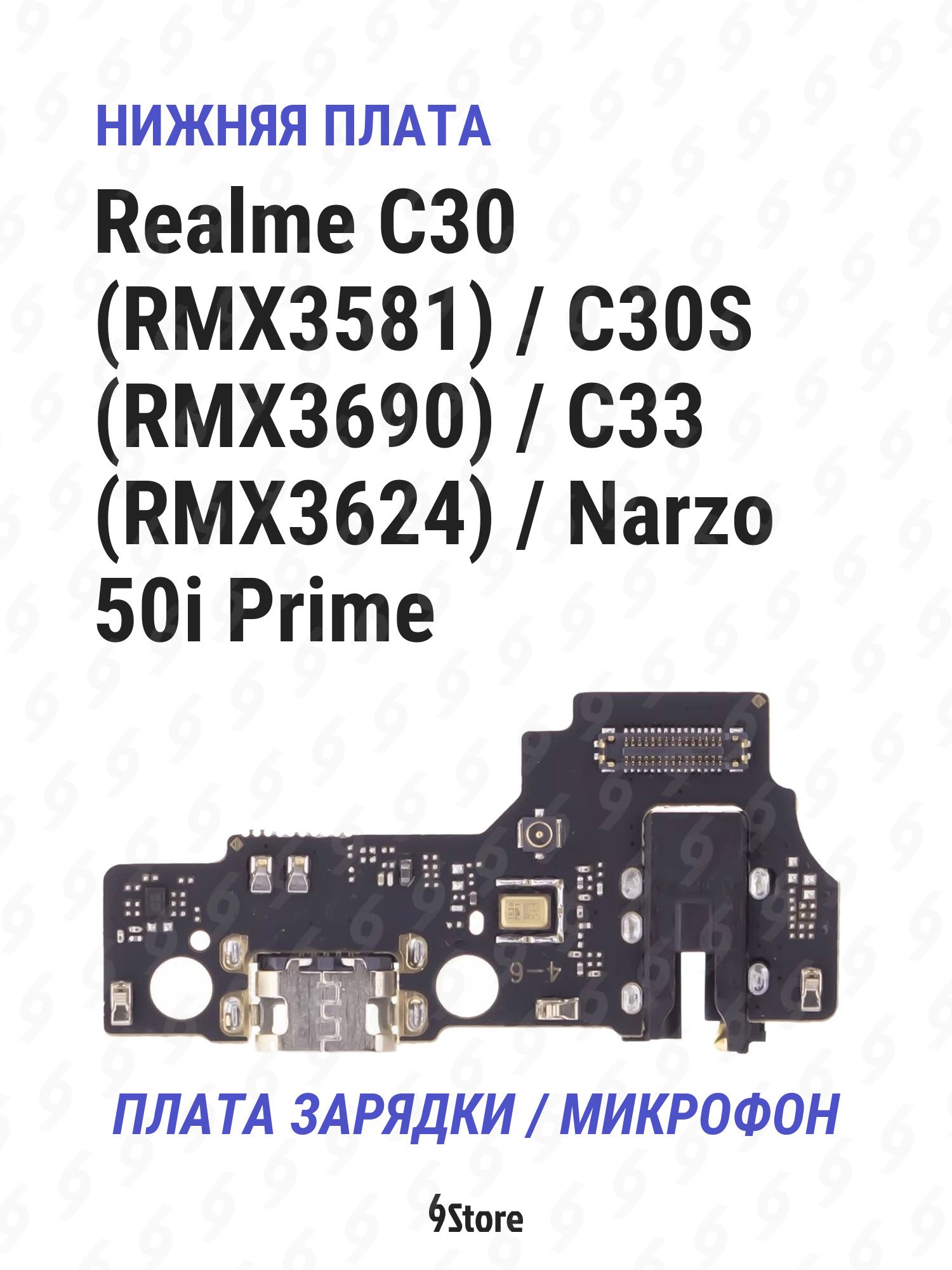 Нижняя плата (шлейф) Realme C30 (RMX3581) C30S (RMX3690) C33 (RMX3624) Narzo 50i Prime в сборе с разъёмом зарядки, микрофоном