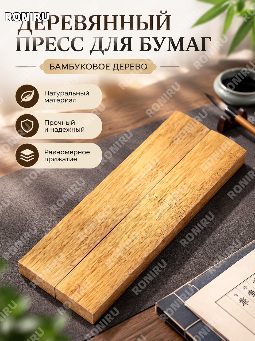 Бамбуково-деревянная линейка для каллиграфии, 22 см, черное дерево, гладкая подставка-держатель для бумаги и стола