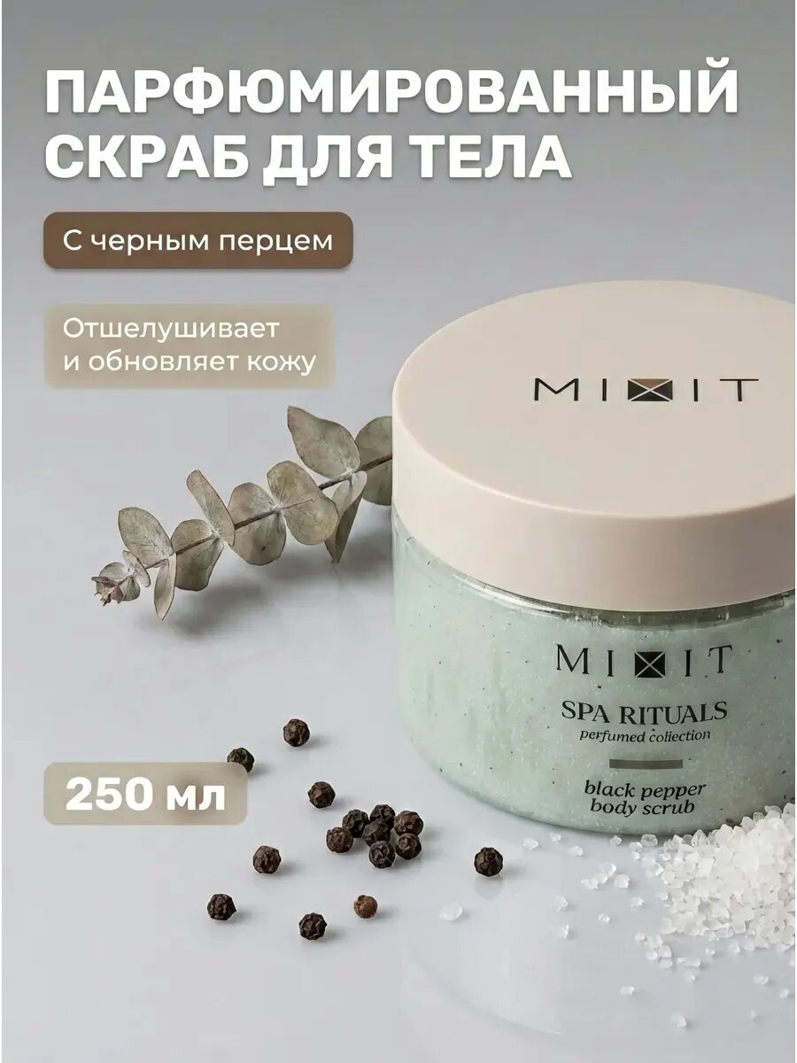 Скраб для тела черный перец 300г