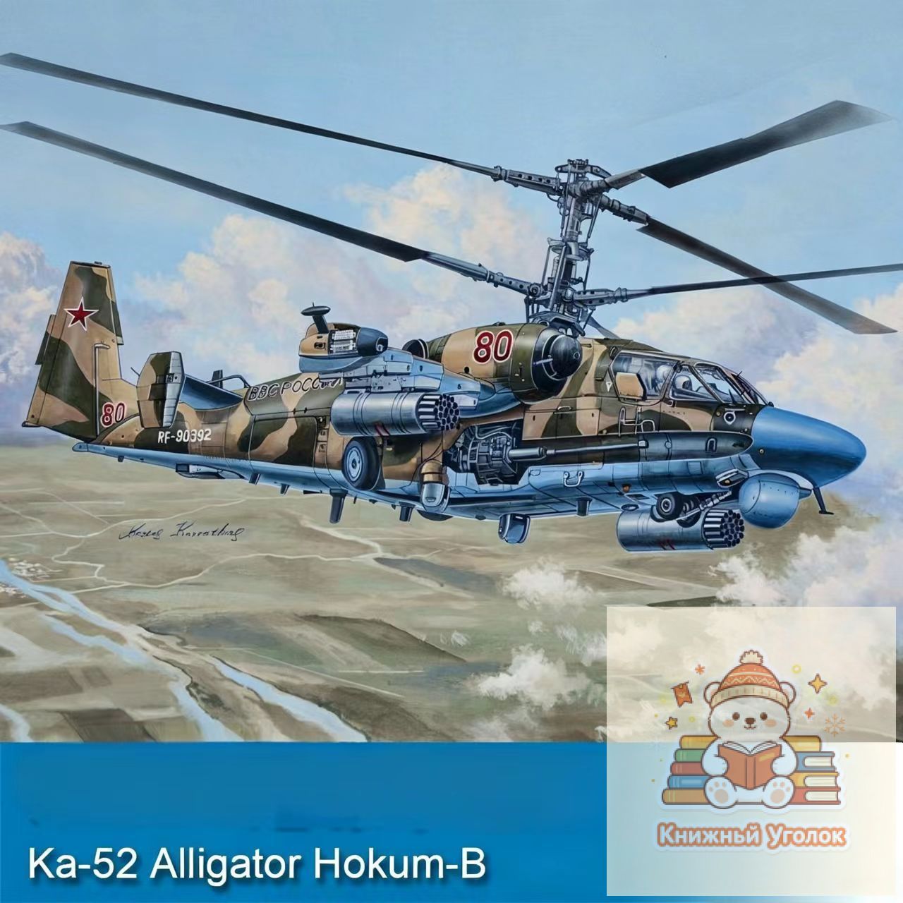 Модель для сборки вертолета Ка-52 Аллигатор 1/35