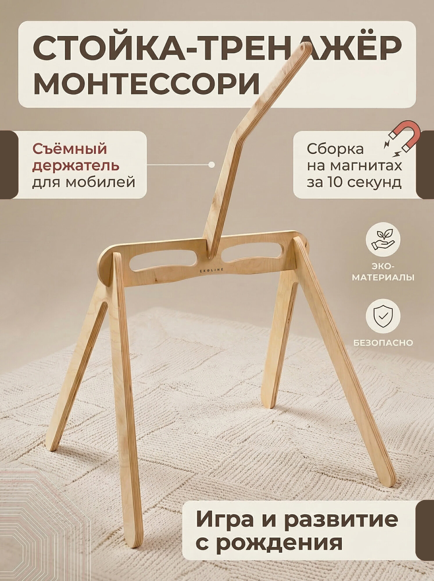 Стойка тренажер Монтессори для мобилей и подвесных игрушек 0+