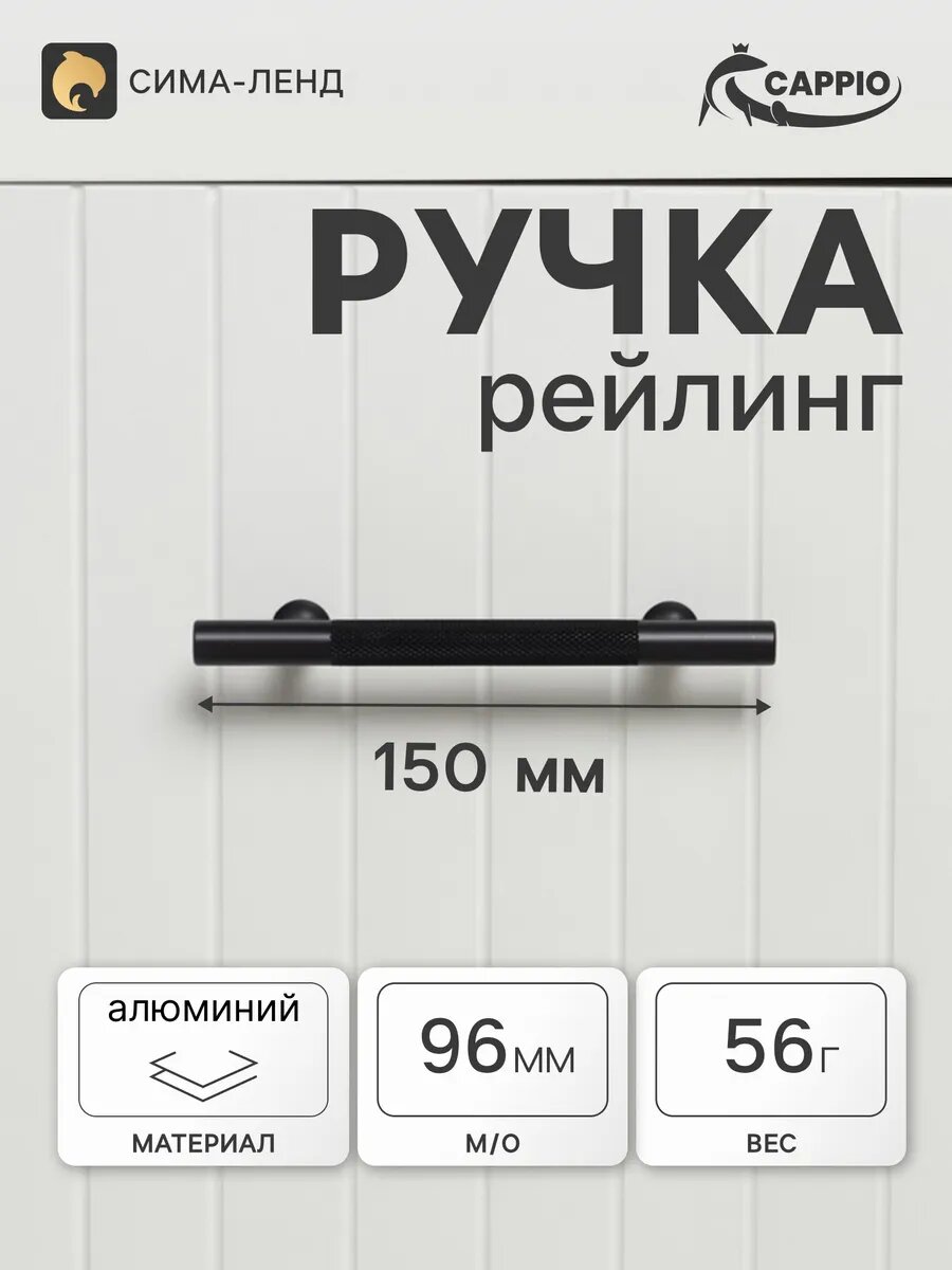 Мебельная ручка рейлинг 96 мм