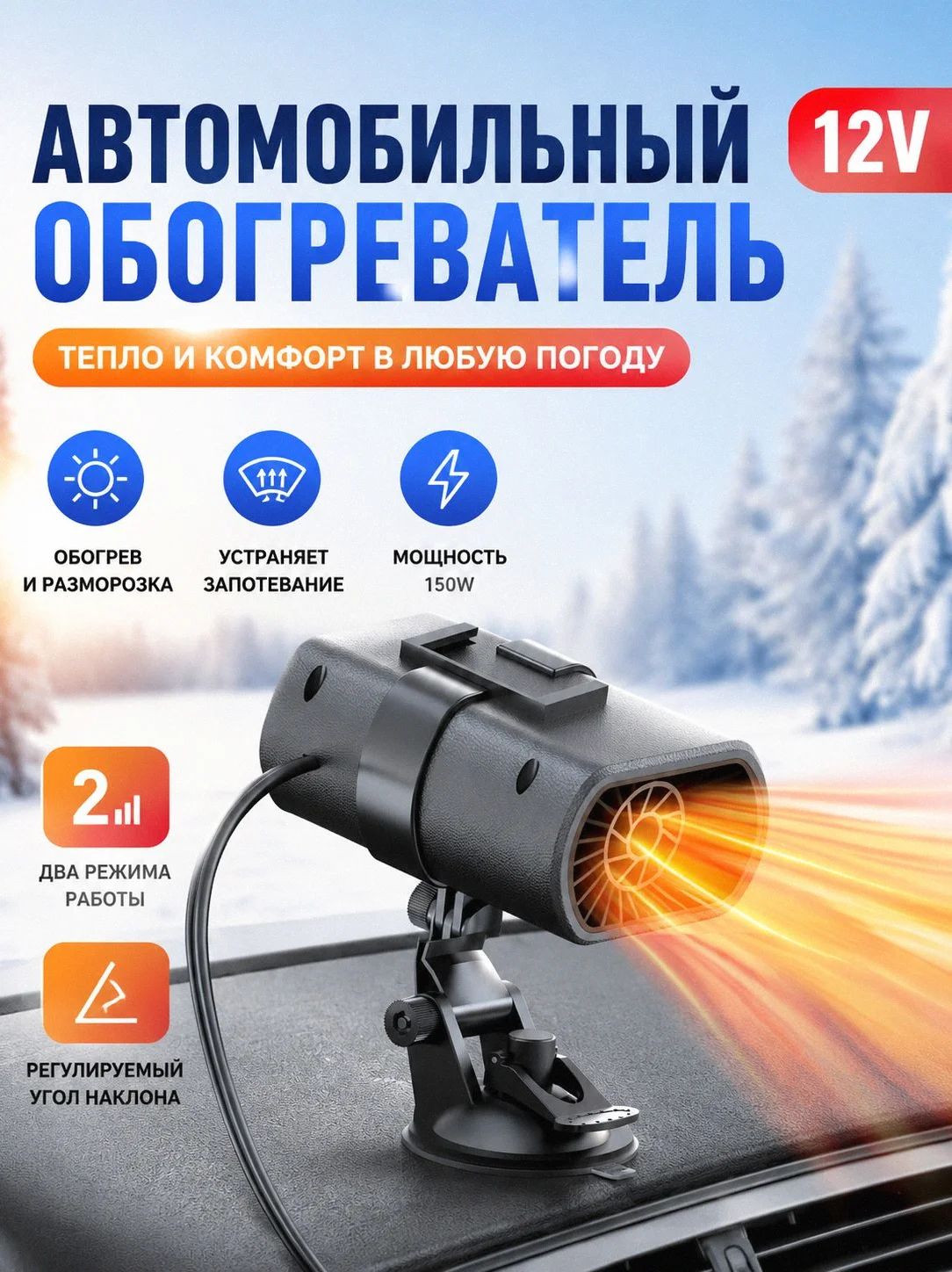 Вентилятор автомобильный, арт. Вентилятор автомобильный 12в от прикуривателя, 150 Вт