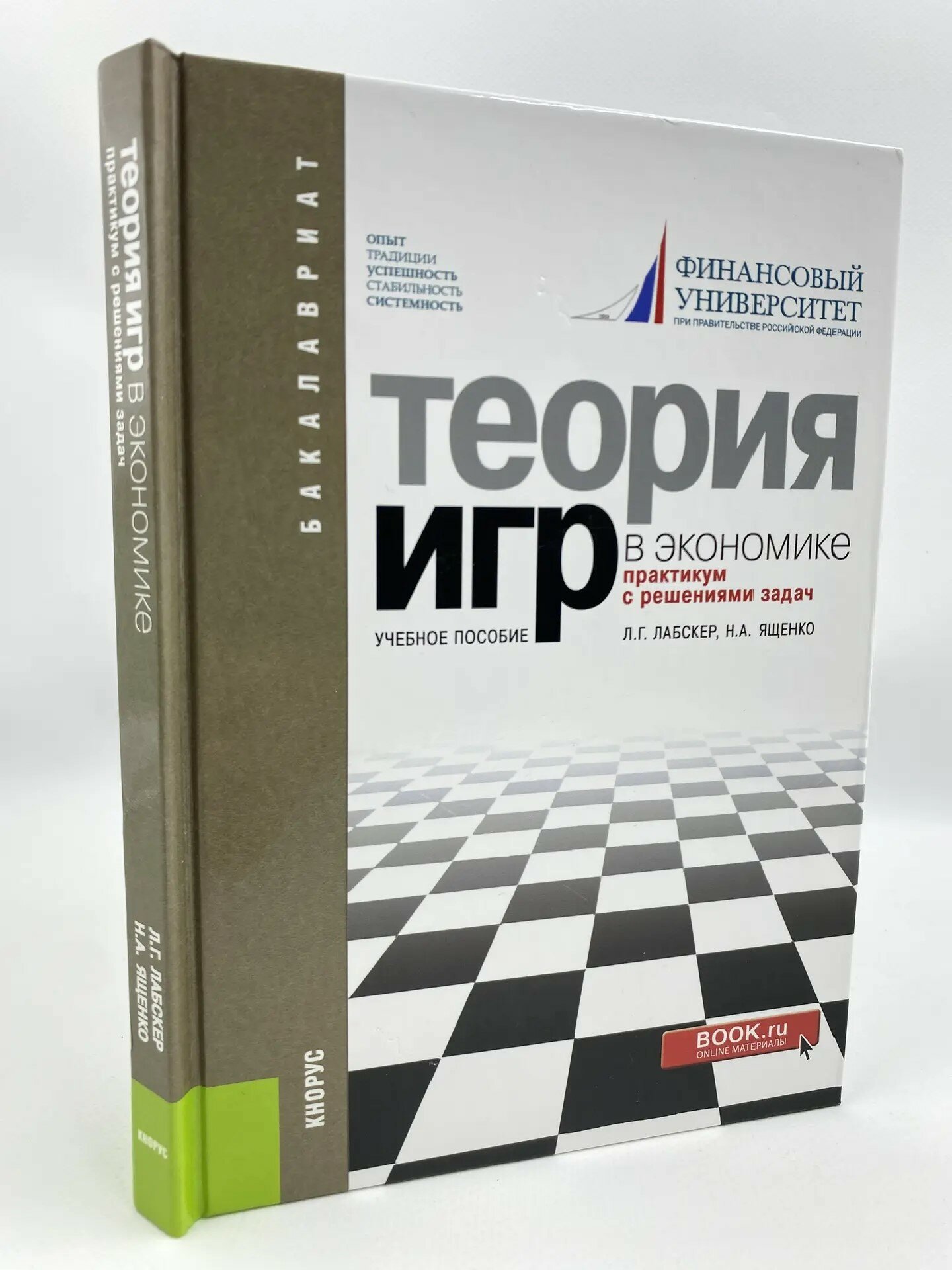 Теория игр в экономике. Практикум с решениями задач. Учебное пособие