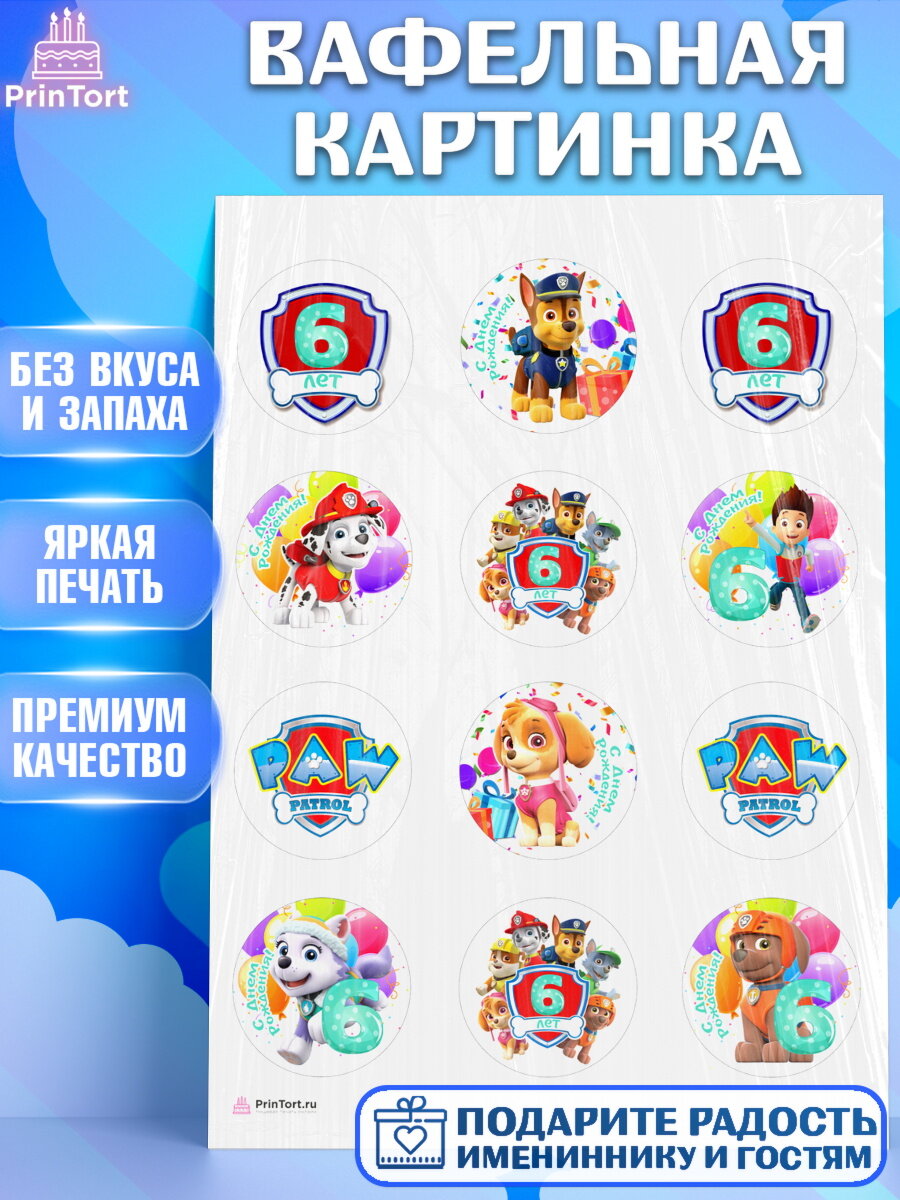 Вафельная картинка для торта Щенячий патруль. Украшения для торта мальчику или девочки на День Рождения. Декор для выпечки PrinTort