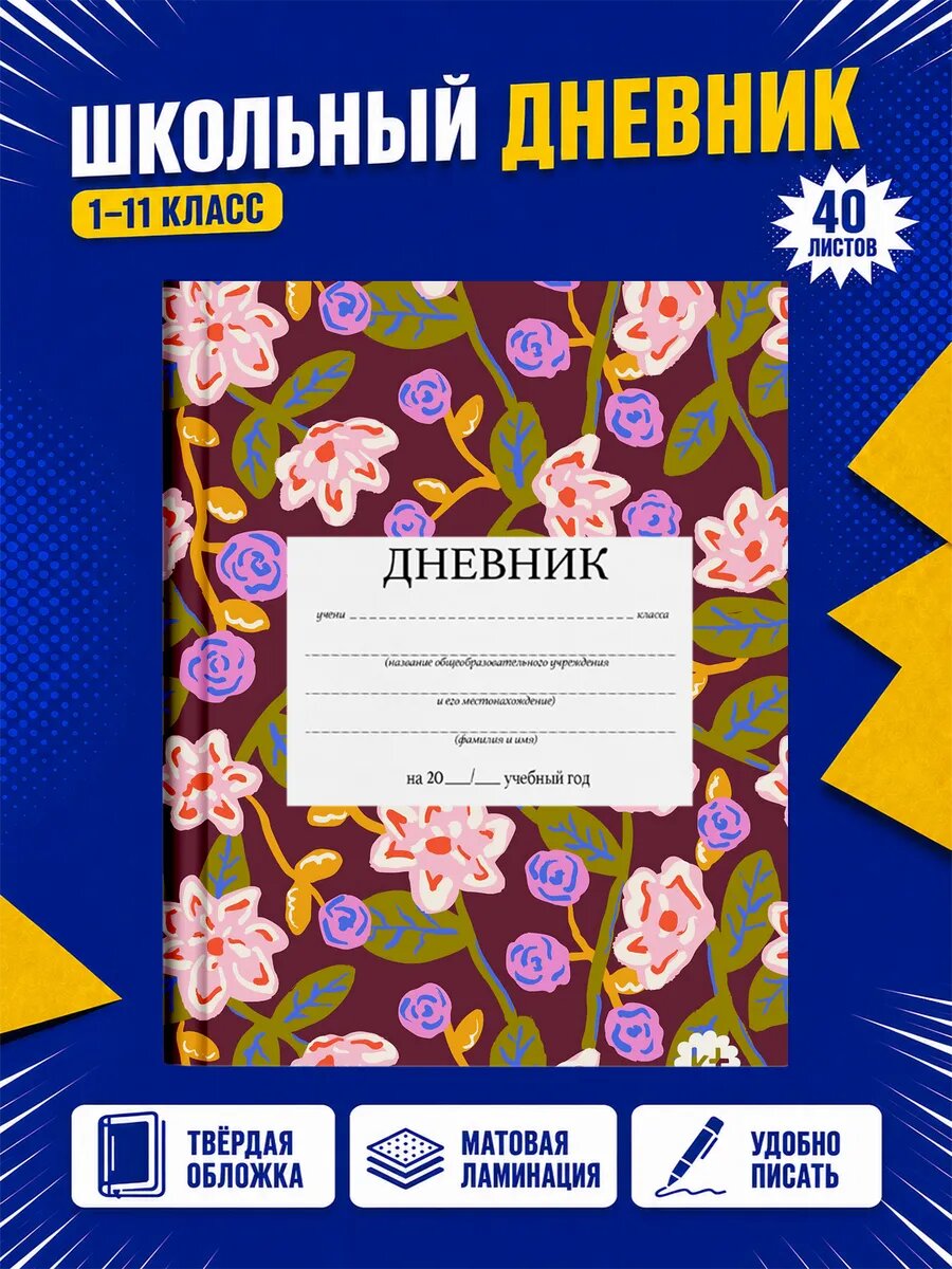 Школьный дневник Брейнрот