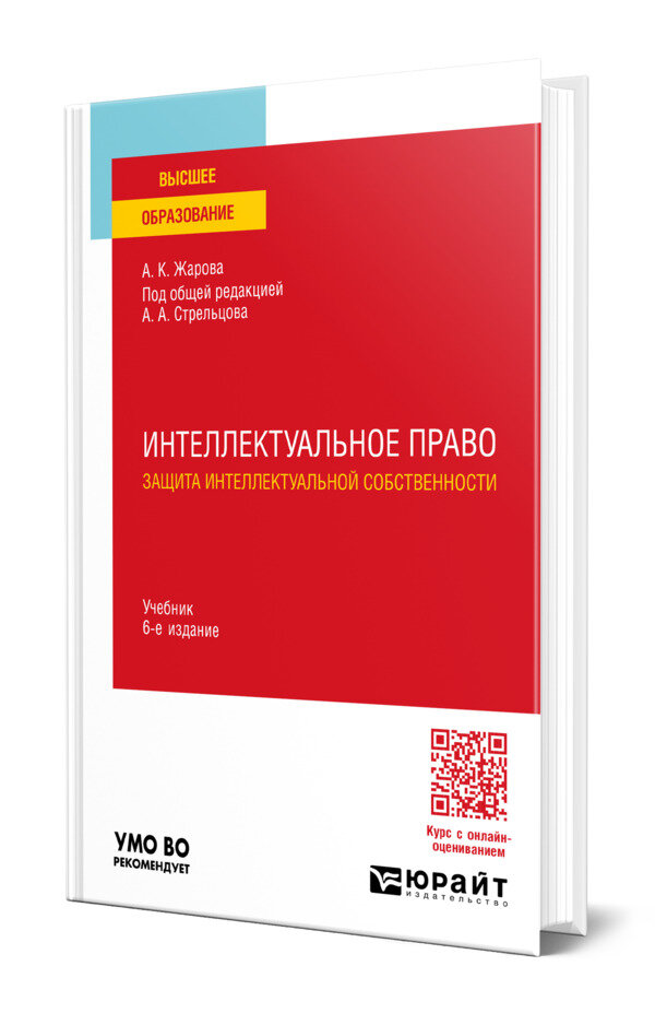Интеллектуальное право. Защита интеллектуальной собственности