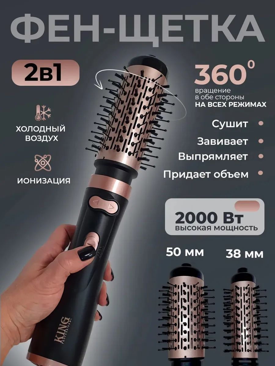 Фен-щетка для волос KP-6005 2000 Вт, скоростей 2, кол-во насадок 2, черный