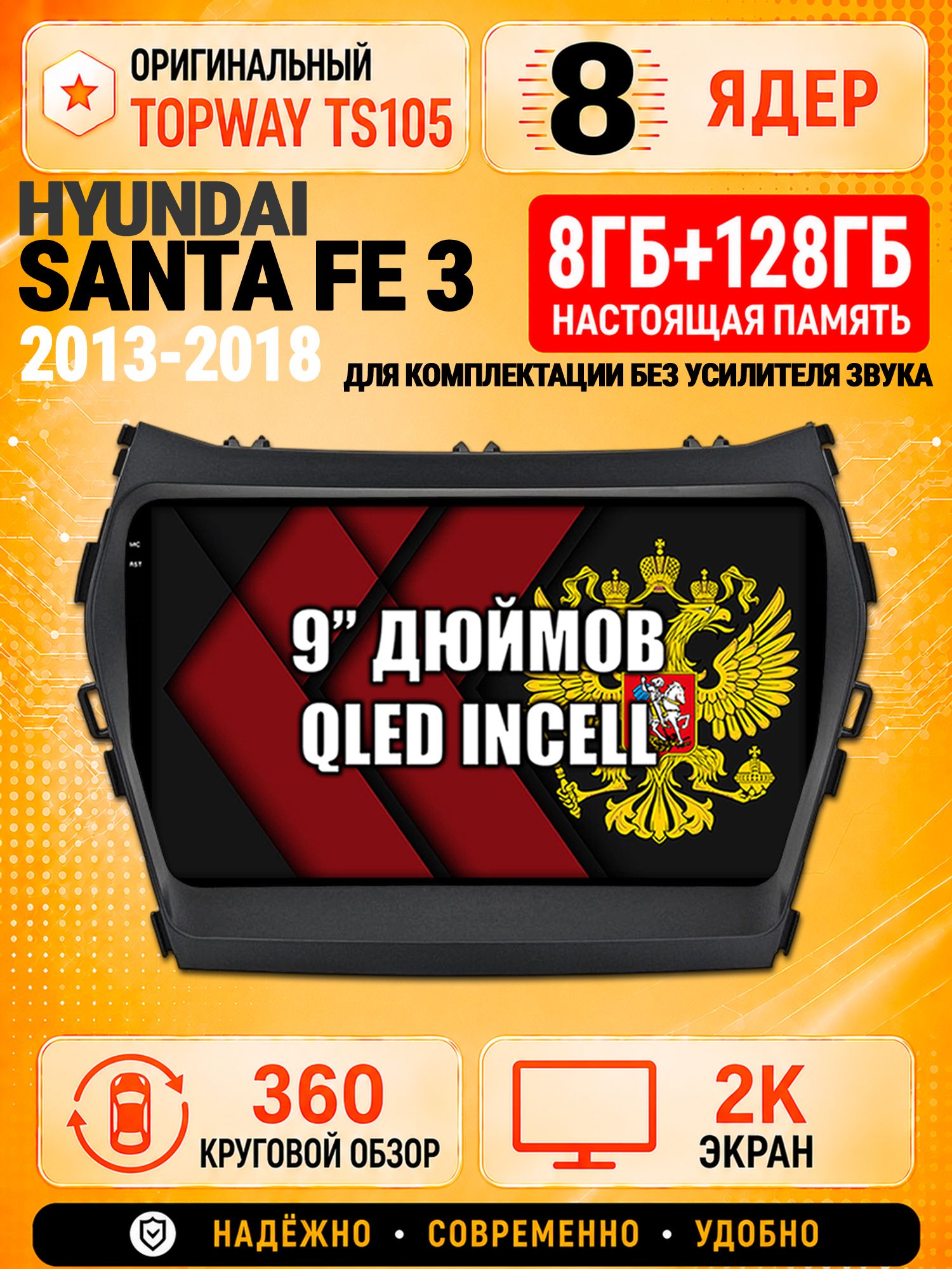 8 ядер TS105, 8гб+128гб, экран 2К и круговой обзор 360, для HYUNDAI SANTA FE 3 (2013-2018), Андроид магнитола с Carplay