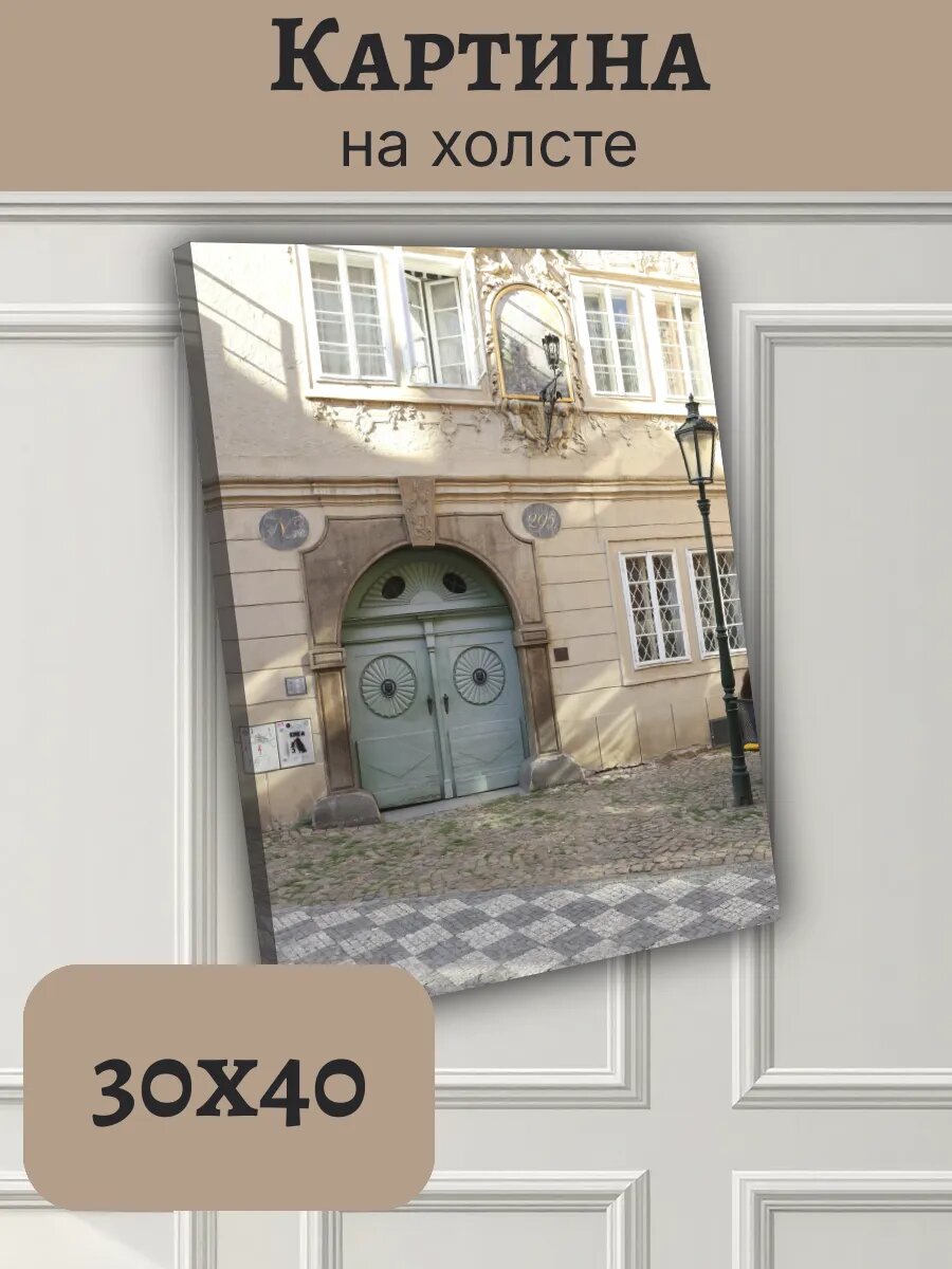 Картина Чехия Czech Европа 30x40 Прага фасад