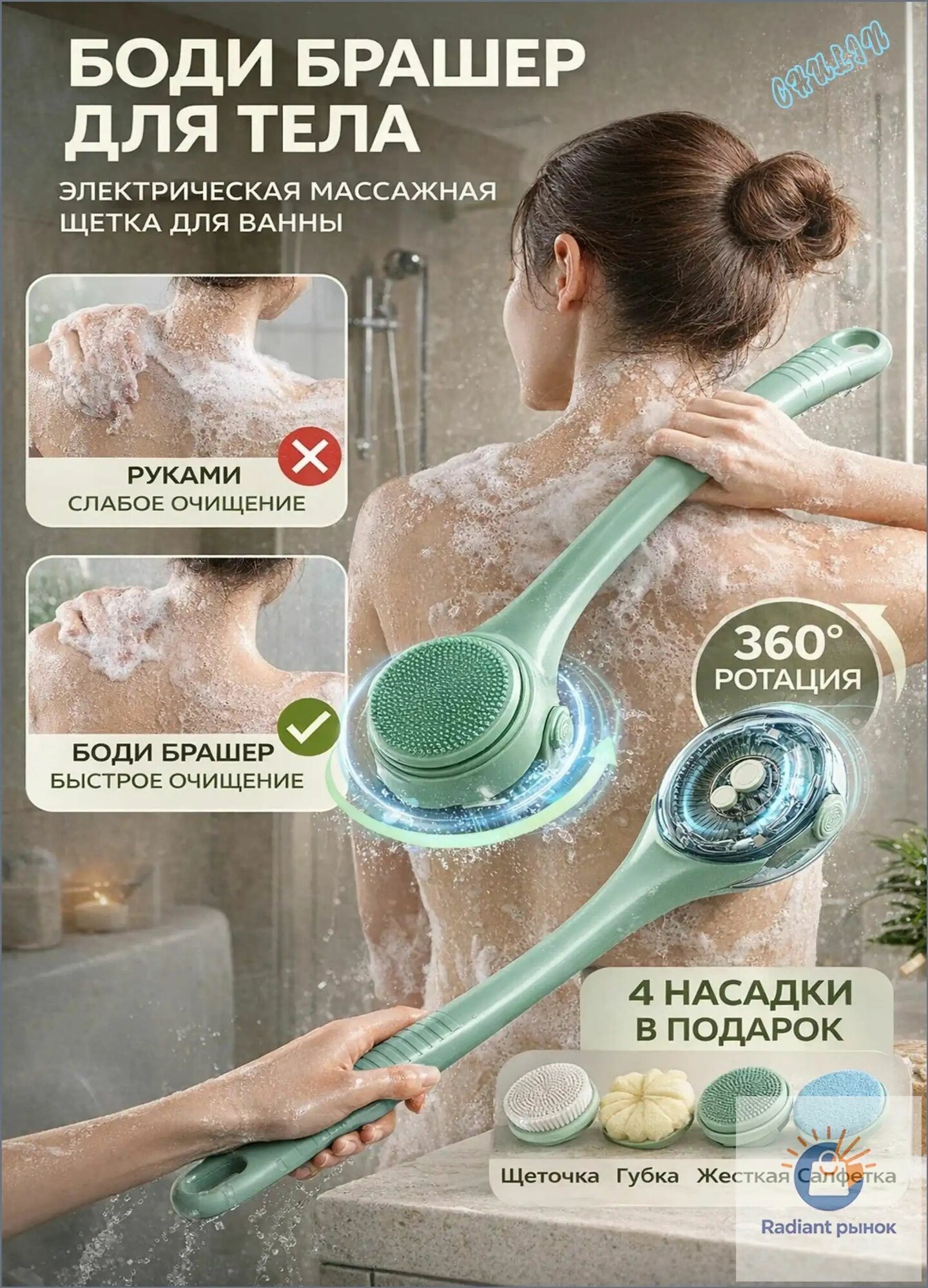 Боди брашер для тела