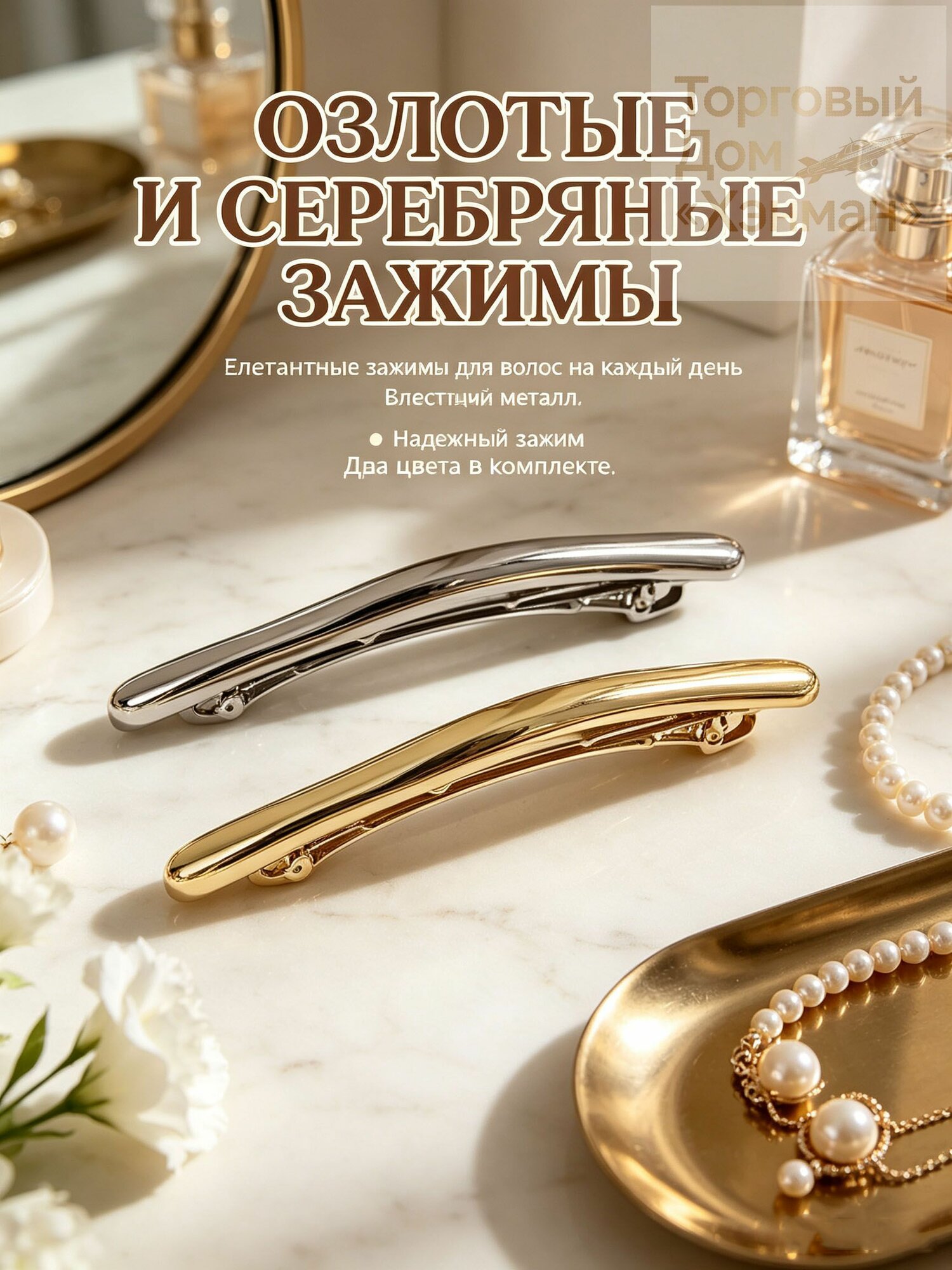 Заколка для волос 2 шт.