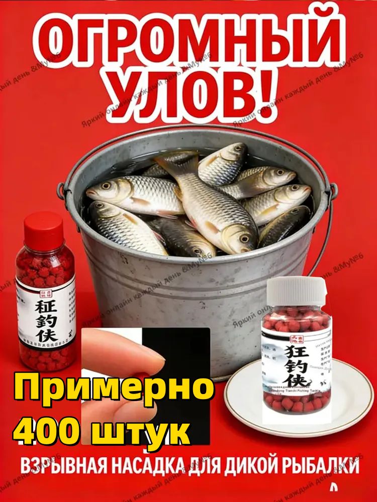 Рыбные приманки (в том числе из карася, карпа, трески и т. д.), а также гранулированный корм для рыб и т. п, около 400 единиц (размеры нестандартные)