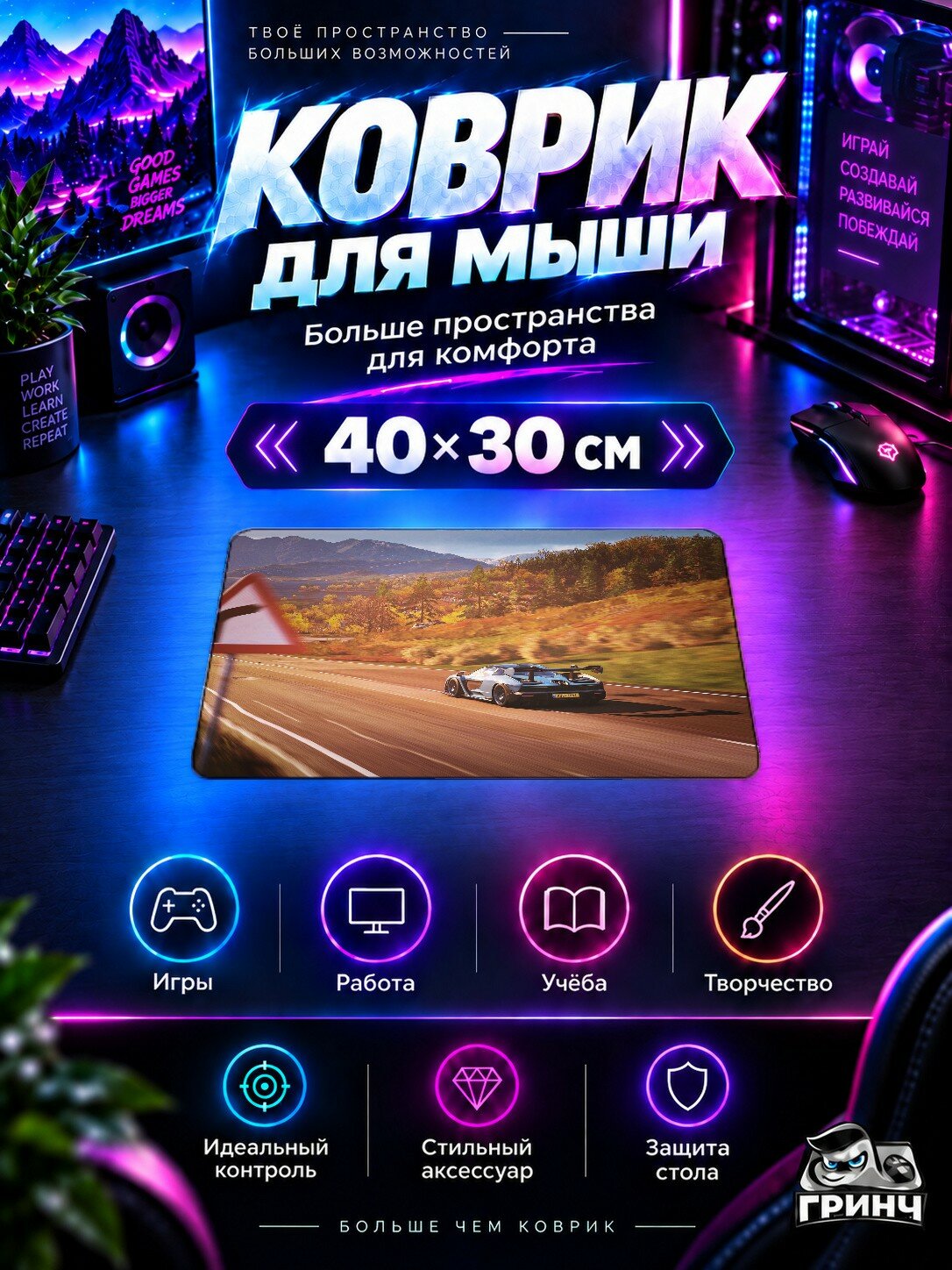 Игровой коврик для мыши Forza Horizon / Форза Хорайзон — Forza Horizon 4 40х30 см L